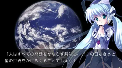 planetarian～ちいさなほしのゆめ～ screenshot