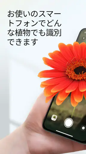Plant App - 植物識別子 screenshot