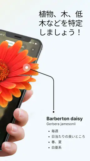 Plant App - 植物識別子 screenshot