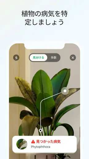 Plant App - 植物識別子 screenshot