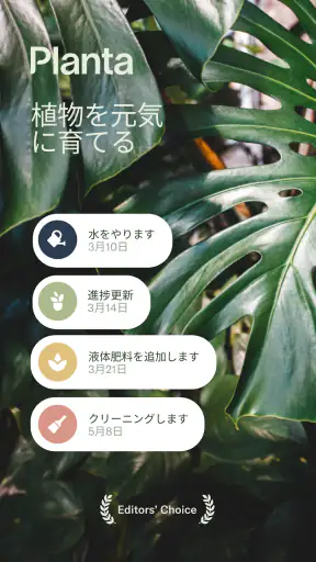 Planta：植物の手入れと水やりガイド、園芸と庭造りのコツ screenshot