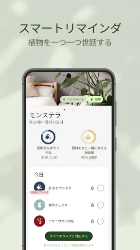 Planta：植物の手入れと水やりガイド、園芸と庭造りのコツ screenshot