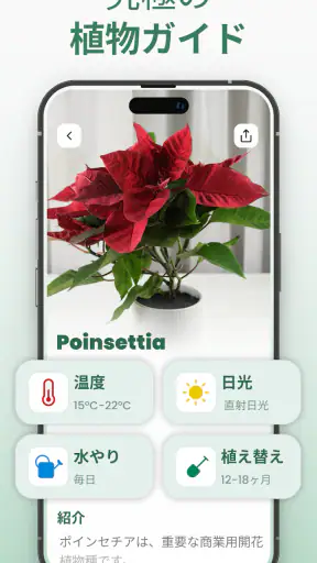 Plantify : 植物 識別 ケア, 花図鑑 screenshot