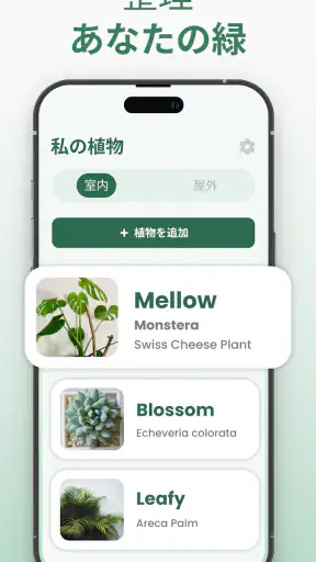 Plantify : 植物 識別 ケア, 花図鑑 screenshot
