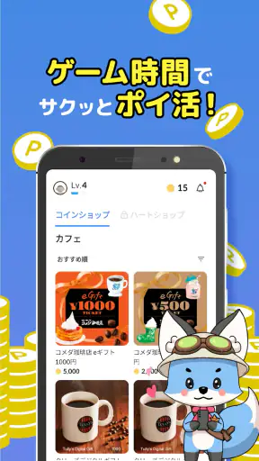 Playio(プレイオ)-ゲームでポイント貯まるポイ活アプリ screenshot