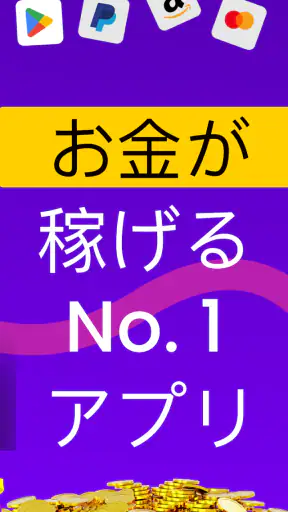 PLAYTIME - ゲームでお金を稼ぐ screenshot
