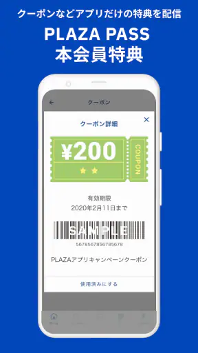 PLAZAアプリ screenshot