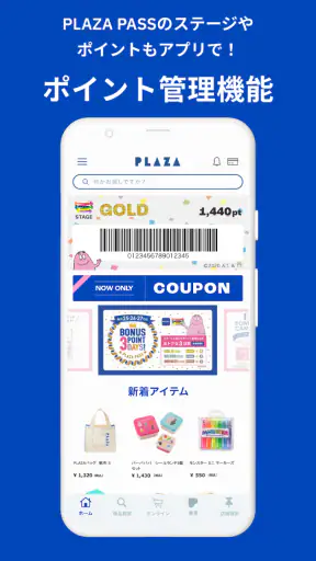 PLAZAアプリ screenshot