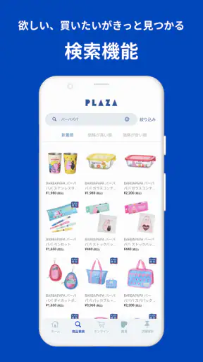 PLAZAアプリ screenshot