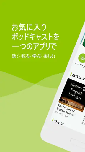 Podbean-ポッドキャストプレーヤーアプリ screenshot