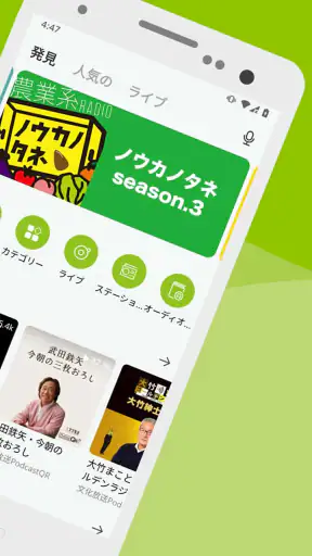 Podbean-ポッドキャストプレーヤーアプリ screenshot