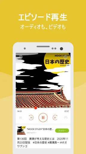 Podbean-ポッドキャストプレーヤーアプリ screenshot