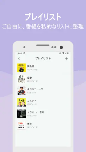 Podbean-ポッドキャストプレーヤーアプリ screenshot