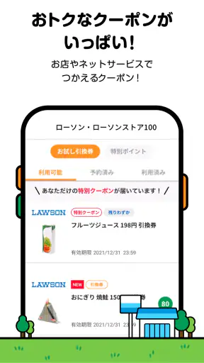Ponta スマホで使えるポイントカード！おトクなクーポンも screenshot