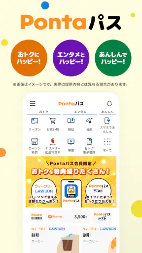 Pontaパス（旧：auスマートパス） screenshot
