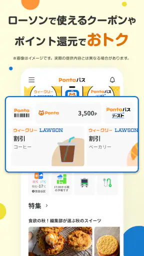 Pontaパス（旧：auスマートパス） screenshot