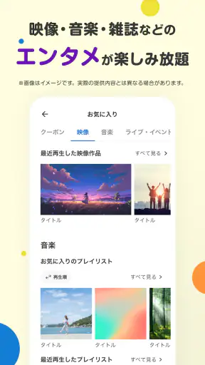Pontaパス（旧：auスマートパス） screenshot