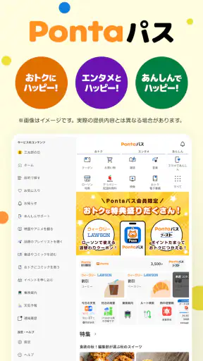 Pontaパス（旧：auスマートパス） screenshot