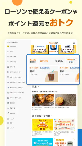 Pontaパス（旧：auスマートパス） screenshot