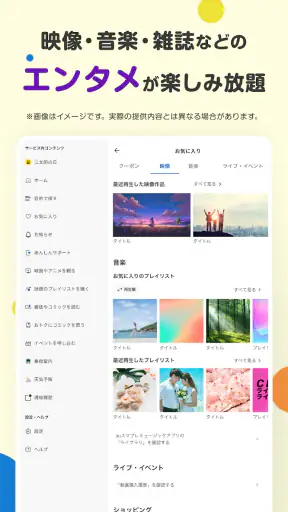 Pontaパス（旧：auスマートパス） screenshot