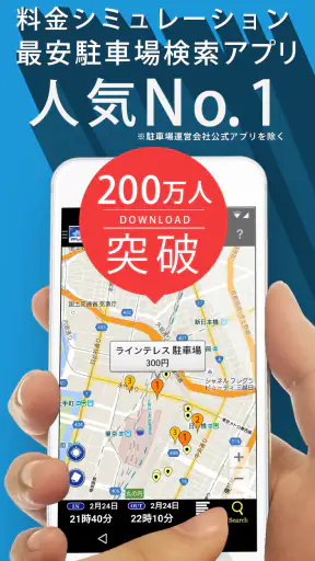 PPPark! -駐車場料金 最安検索- screenshot