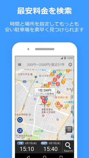 PPPark! -駐車場料金 最安検索- screenshot