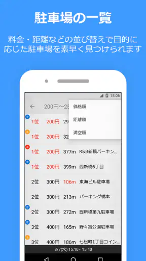 PPPark! -駐車場料金 最安検索- screenshot