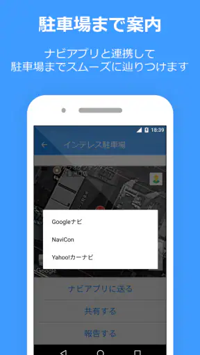 PPPark! -駐車場料金 最安検索- screenshot