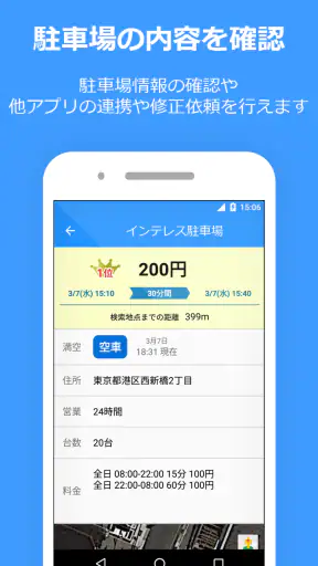 PPPark! -駐車場料金 最安検索- screenshot