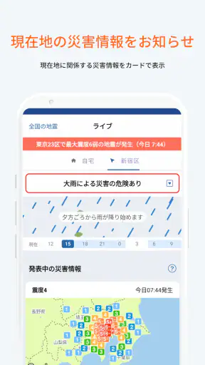 PREP（プレップ）情報を発信し行動を支援する総合防災アプリ screenshot
