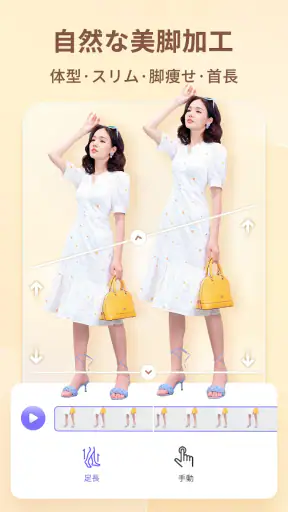 PrettyUp -写真や動画の体型補正、美顔加工アプリ screenshot