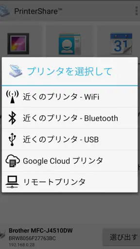 PrinterShare 印刷 screenshot