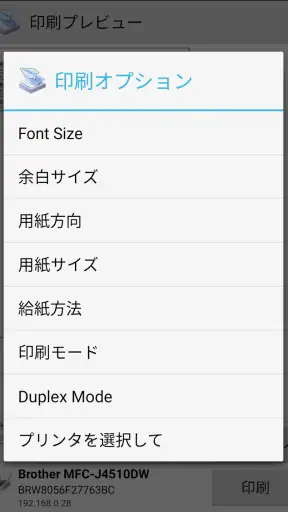 PrinterShare 印刷 screenshot
