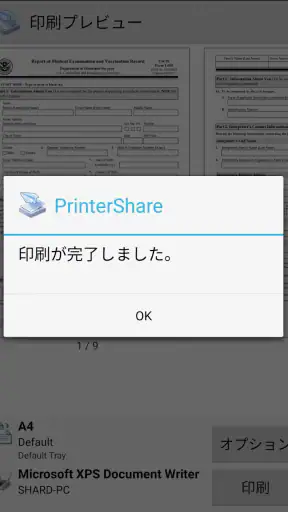 PrinterShare 印刷 screenshot