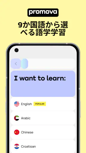 Promovaで英語学習 screenshot
