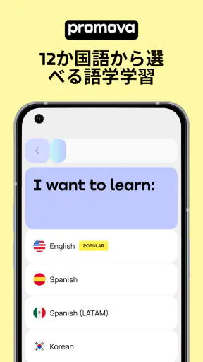 Promovaで英語学習 screenshot
