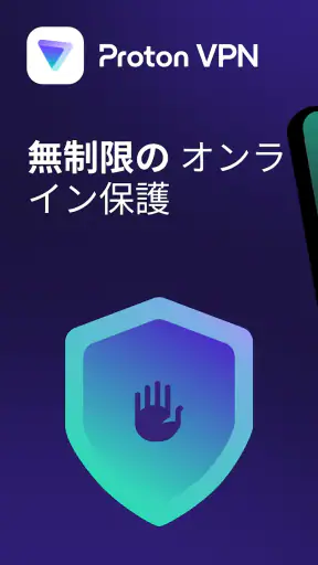 Proton VPN: 速くて安全なVPN screenshot