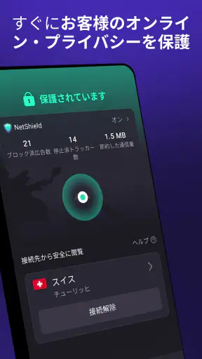 Proton VPN: 速くて安全なVPN screenshot