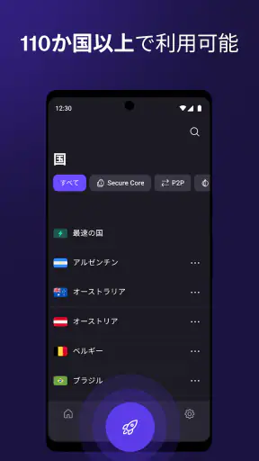 Proton VPN: 速くて安全なVPN screenshot