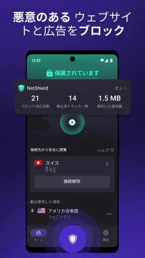 Proton VPN: 速くて安全なVPN screenshot