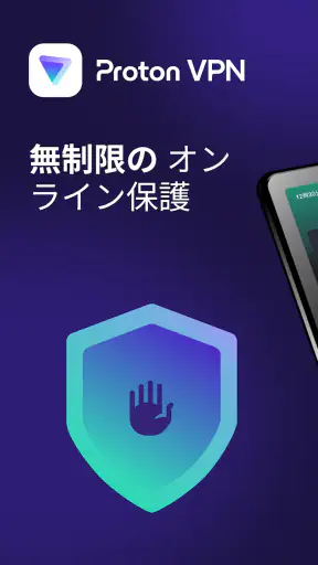 Proton VPN: 速くて安全なVPN screenshot