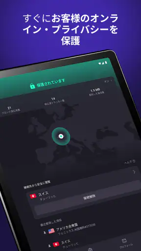 Proton VPN: 速くて安全なVPN screenshot