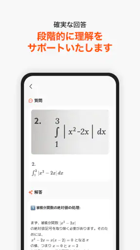 QANDA: AI数学、全科解説・宿題・学習アプリ screenshot