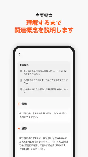 QANDA: AI数学、全科解説・宿題・学習アプリ screenshot
