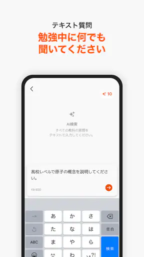 QANDA: AI数学、全科解説・宿題・学習アプリ screenshot