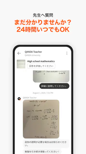 QANDA: AI数学、全科解説・宿題・学習アプリ screenshot