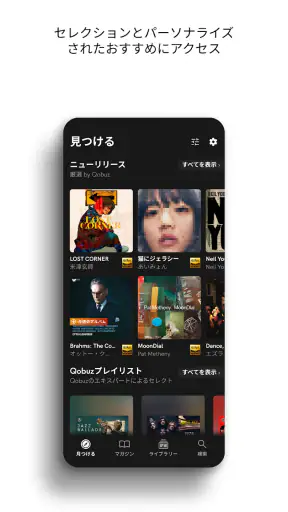 Qobuz: ミュージックとエディトリアル screenshot