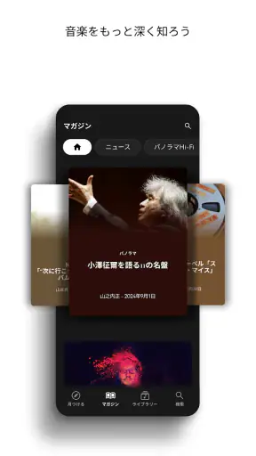 Qobuz: ミュージックとエディトリアル screenshot