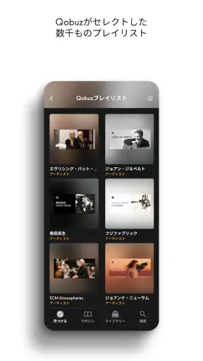 Qobuz: ミュージックとエディトリアル screenshot