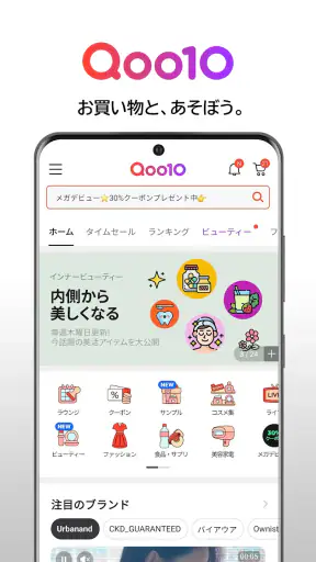 Qoo10 (キューテン) screenshot